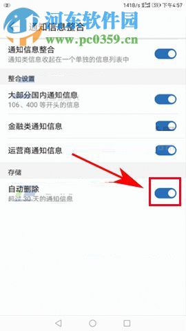 華為麥芒6設置自動刪除信息的方法