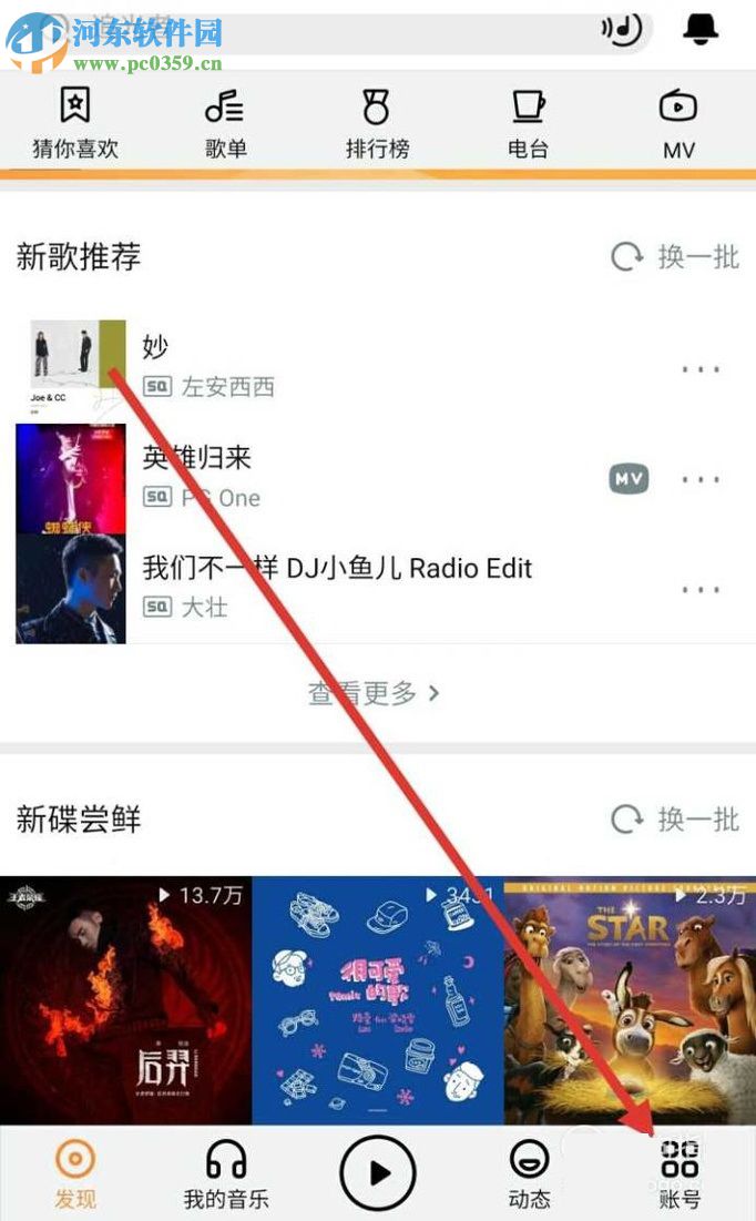 蝦米音樂app免費(fèi)領(lǐng)取會員的方法