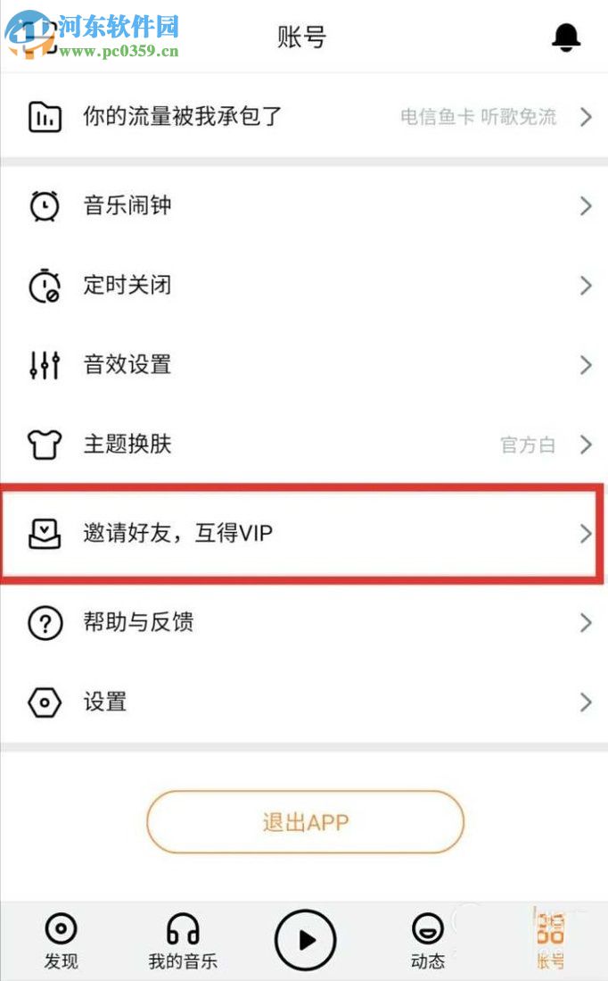 蝦米音樂app免費(fèi)領(lǐng)取會員的方法