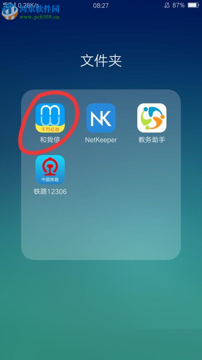 和我信app贈送好友流量金幣的教程