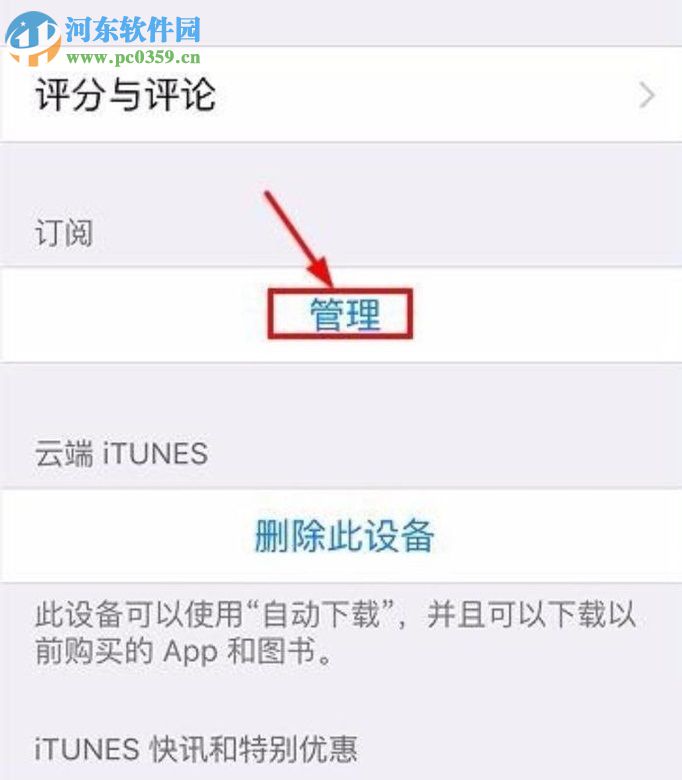 iPhone手機(jī)關(guān)閉訂閱內(nèi)容自動(dòng)續(xù)訂的方法