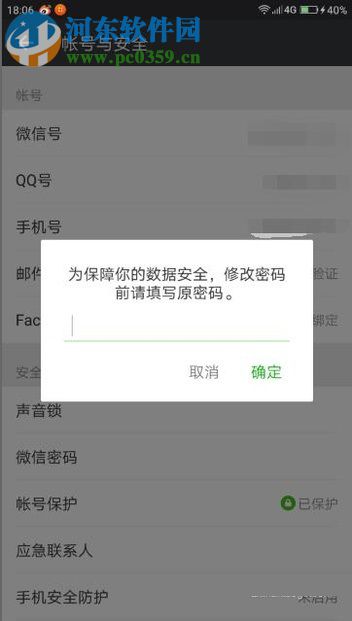 微信app修改密碼的圖文教程