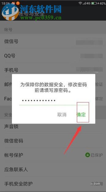 微信app修改密碼的圖文教程