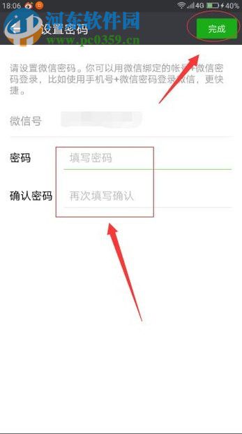 微信app修改密碼的圖文教程