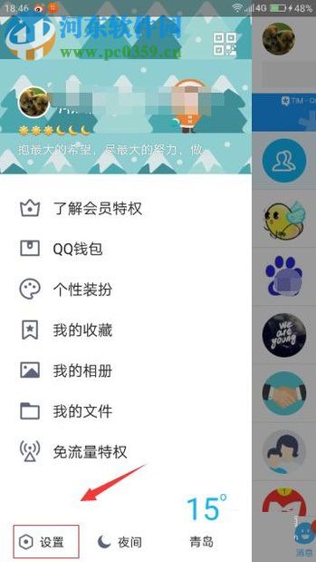 手機QQ消息開啟提示音的方法