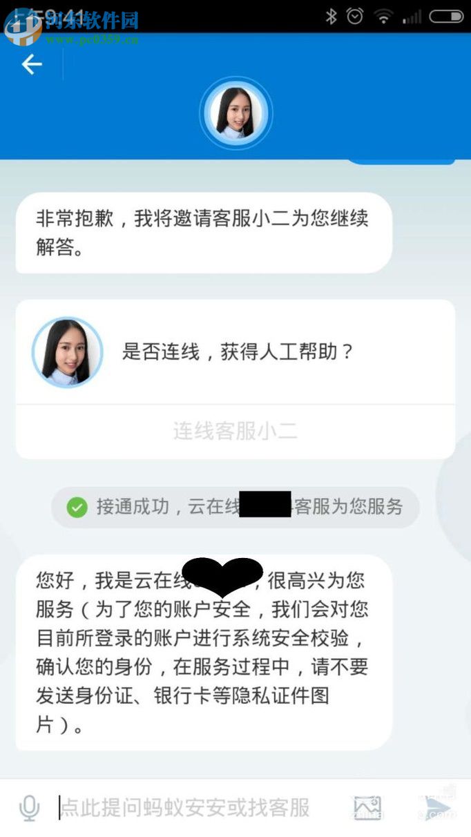 手機支付寶使用人工客服功能的方法