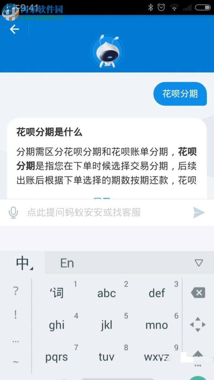 手機支付寶使用人工客服功能的方法