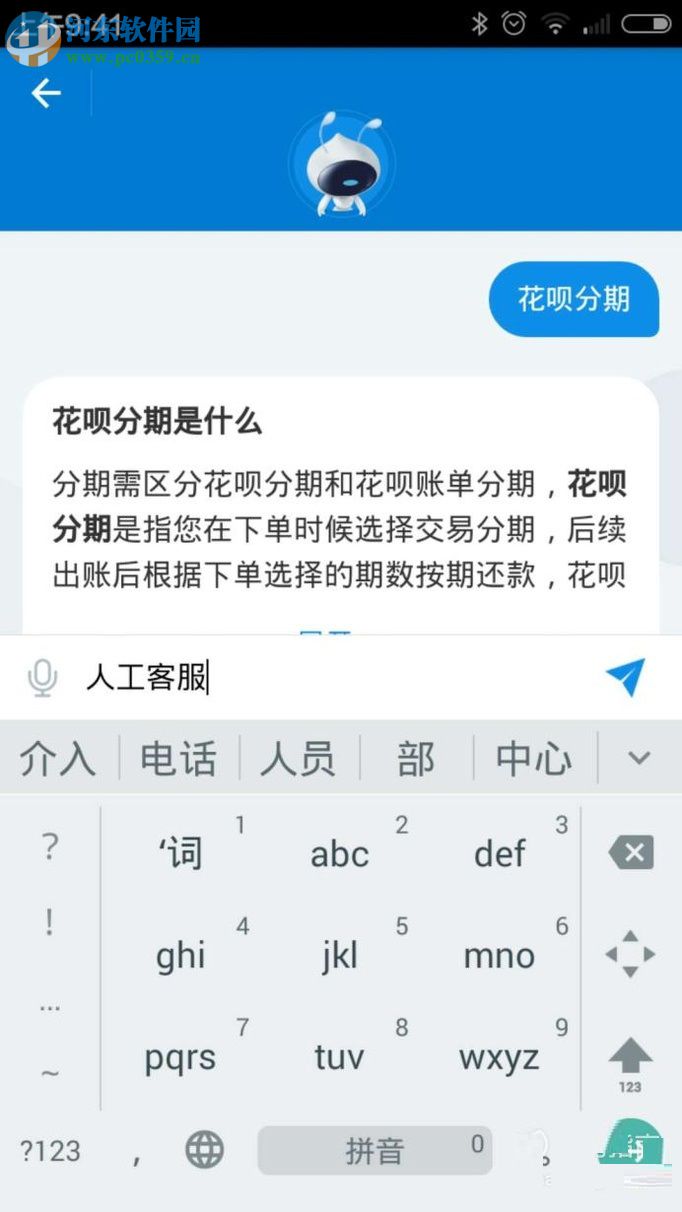 手機支付寶使用人工客服功能的方法