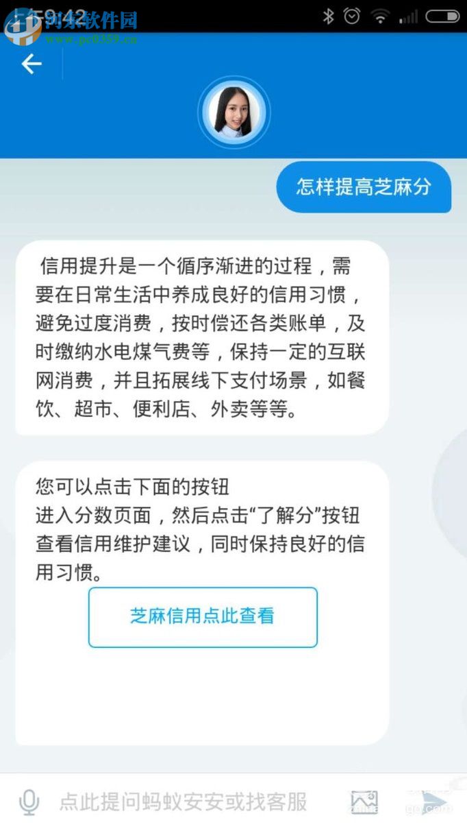 手機支付寶使用人工客服功能的方法