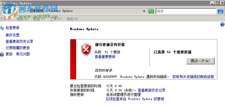Windows2008 R2更新補丁出現(xiàn)“windows update_8000FFFF”的解決方法