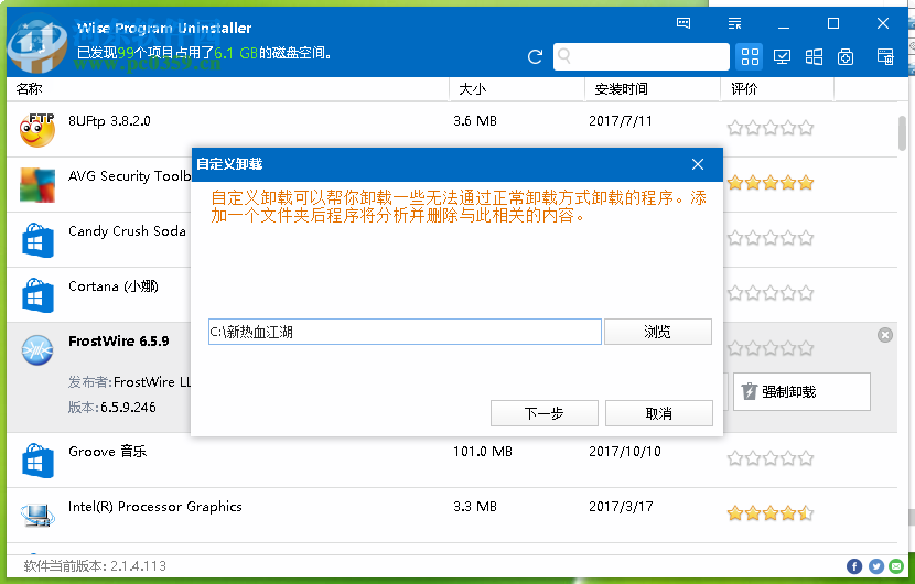 Wise Program Uninstaller強(qiáng)力卸載軟件的方法