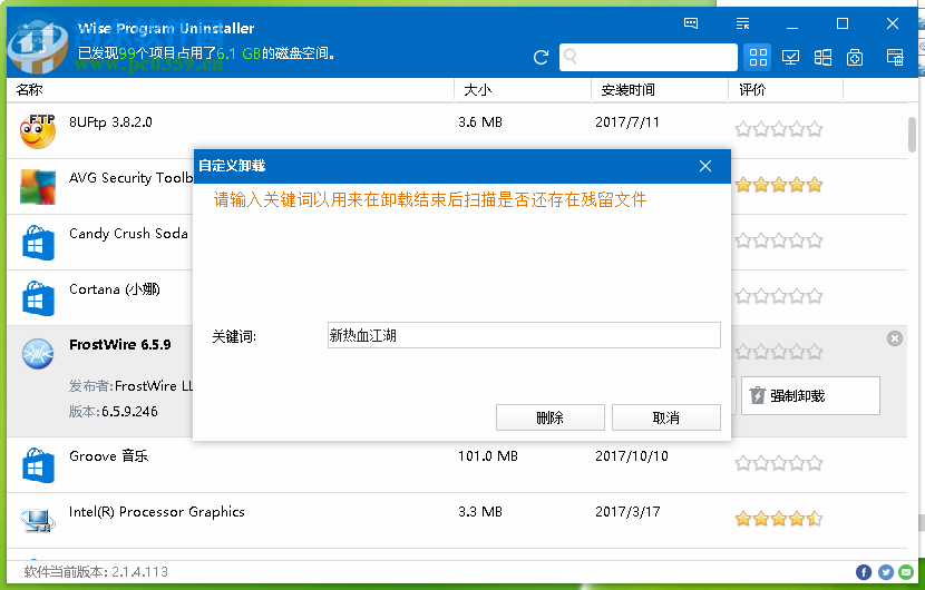 Wise Program Uninstaller強(qiáng)力卸載軟件的方法