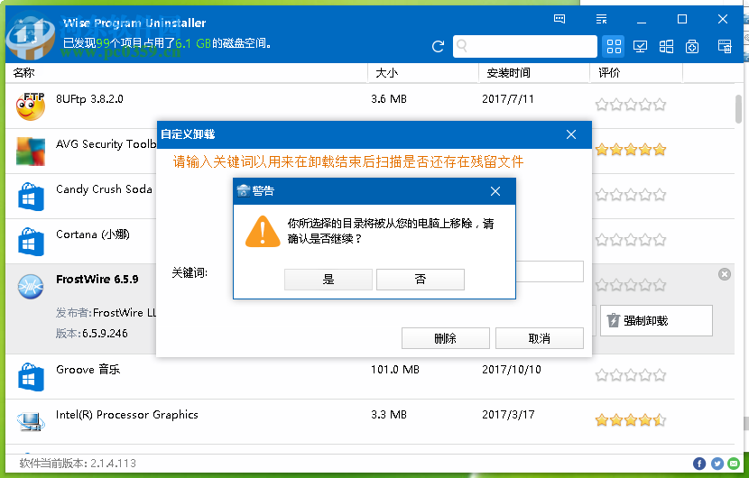 Wise Program Uninstaller強(qiáng)力卸載軟件的方法