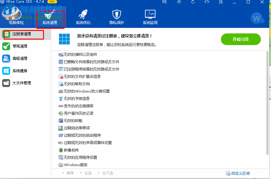 wise care 365清理注冊表的方法