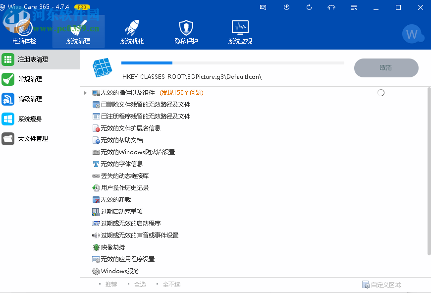 wise care 365清理注冊表的方法