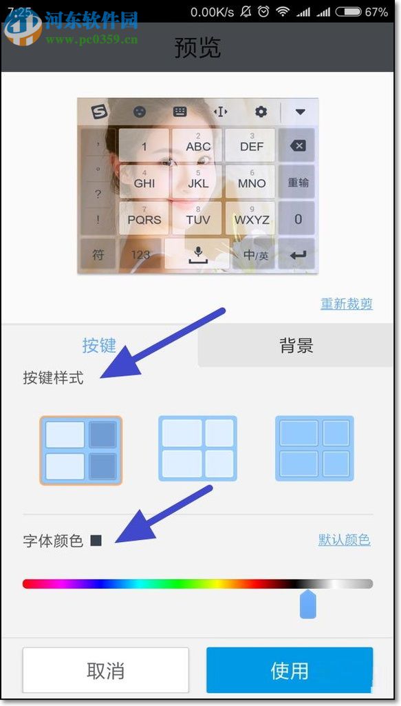 手機(jī)搜狗輸入法制作個(gè)性皮膚的方法