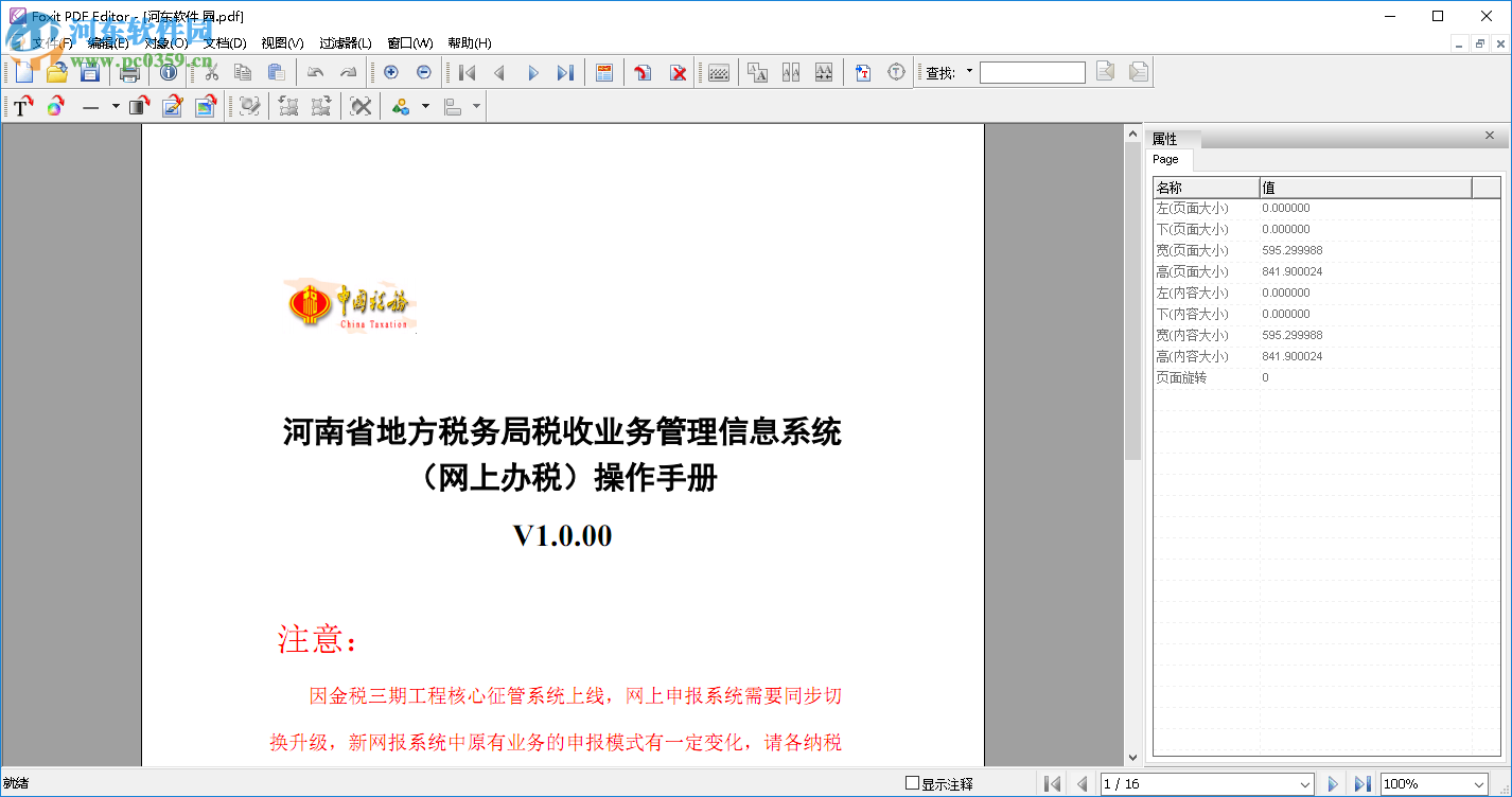 foxit pdf editor去除水印的方法