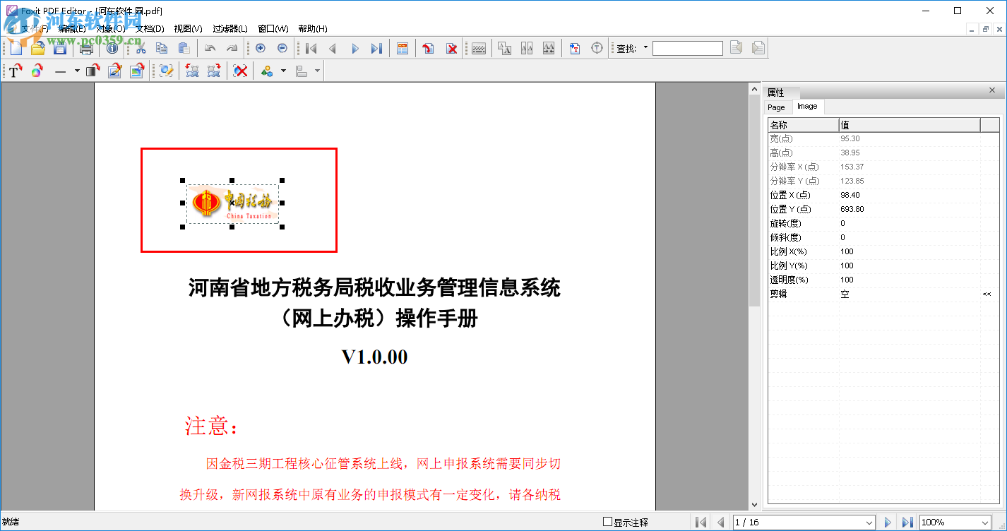 foxit pdf editor去除水印的方法