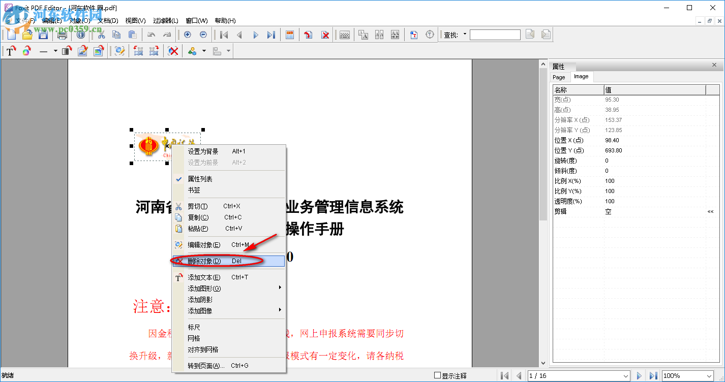 foxit pdf editor去除水印的方法