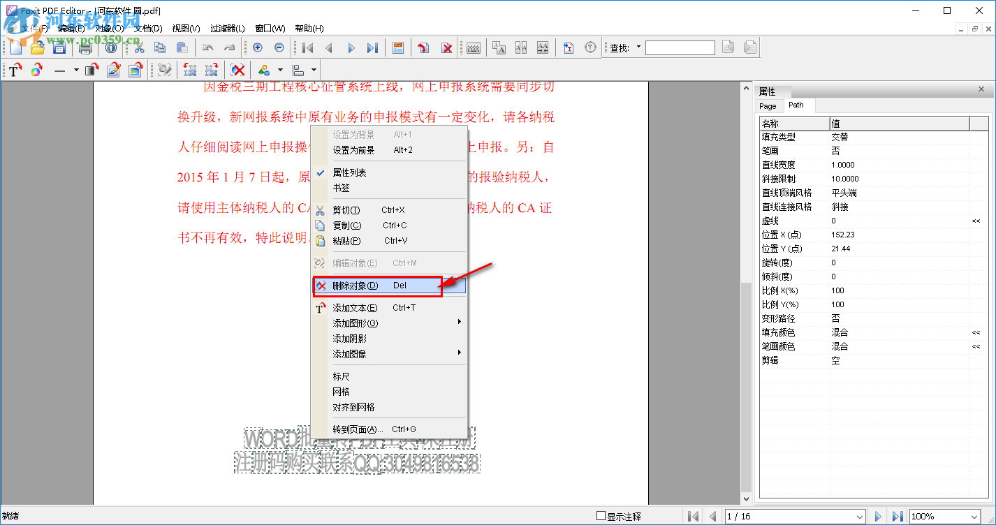 foxit pdf editor去除水印的方法