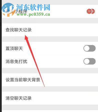 微信app查找歷史聊天記錄的方法