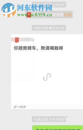 微信app查找歷史聊天記錄的方法