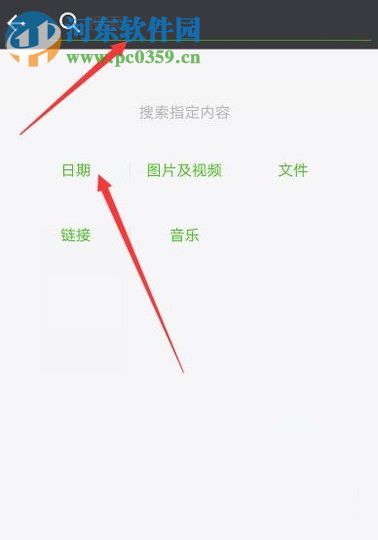 微信app查找歷史聊天記錄的方法