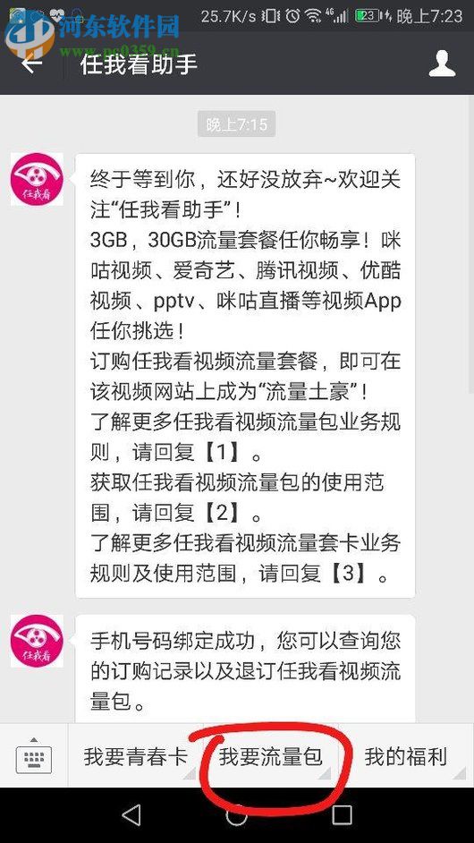 微信退訂“任我看流量包”的方法