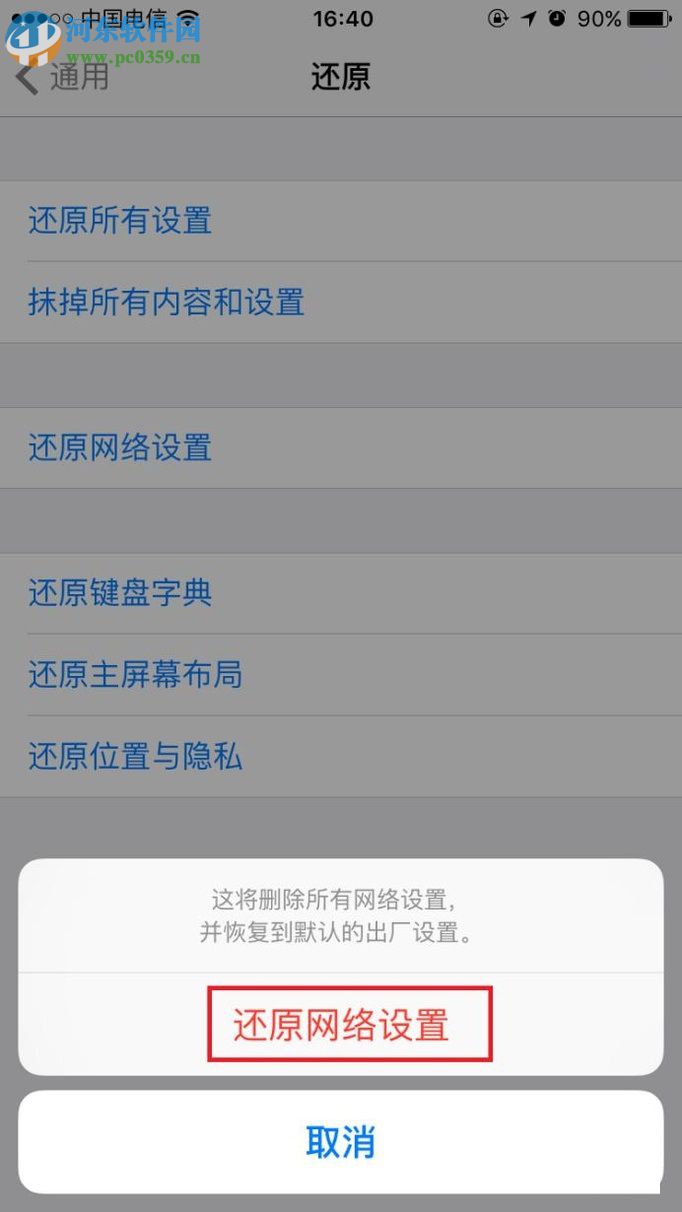 解決iphone 7信號不好方法教程