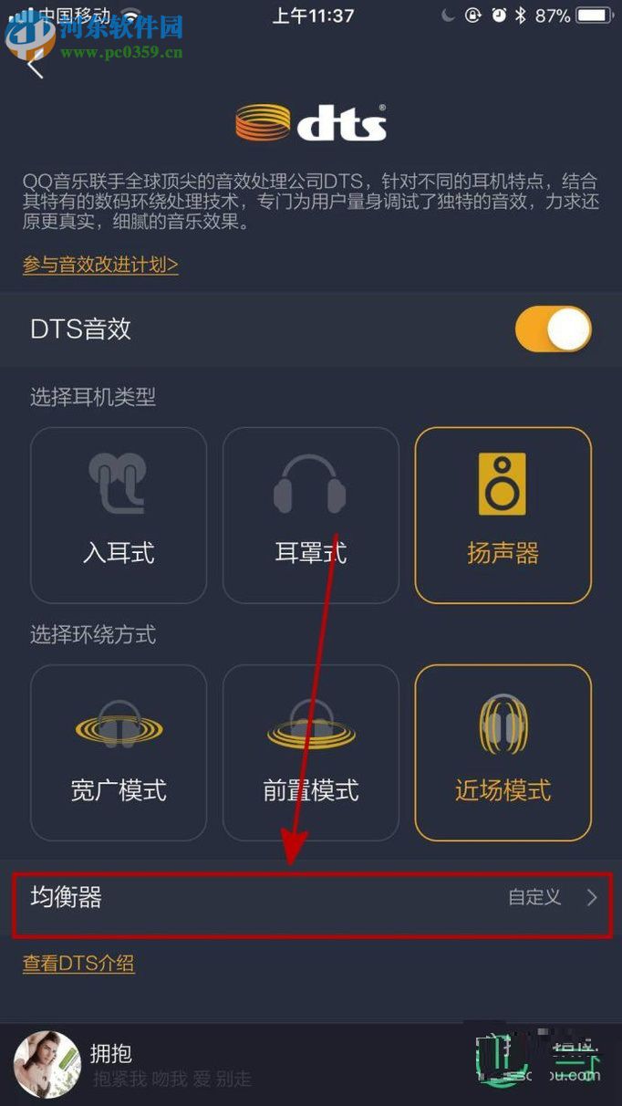 手機QQ音樂設置均衡器的操作方法