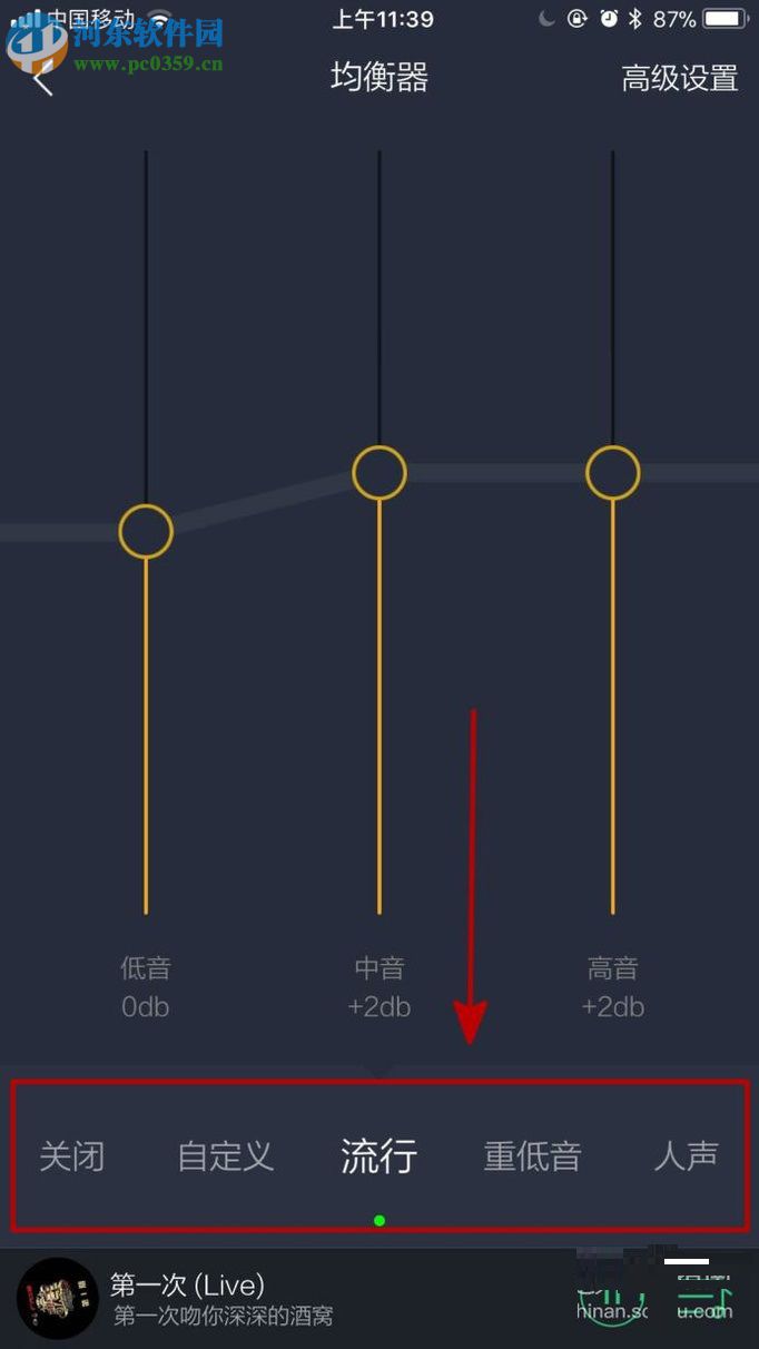 手機QQ音樂設置均衡器的操作方法