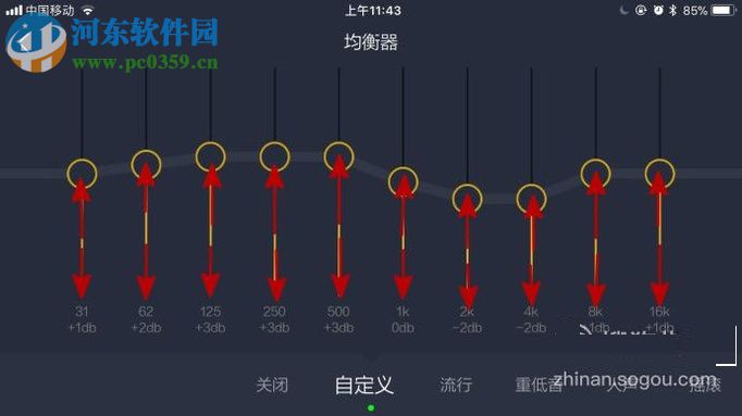 手機QQ音樂設置均衡器的操作方法