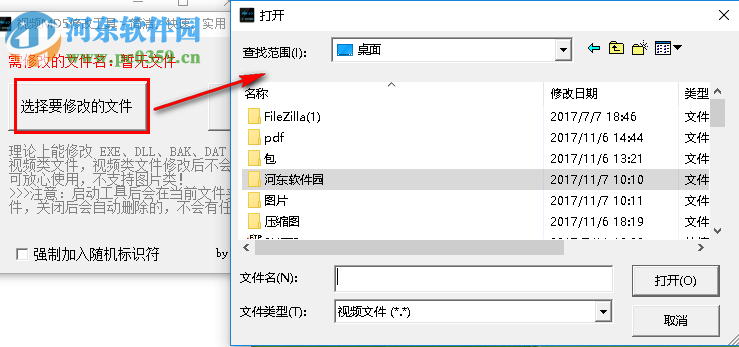 視頻MD5修改工具修改文件MD5值的方法