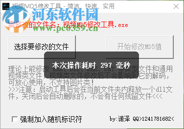 視頻MD5修改工具修改文件MD5值的方法