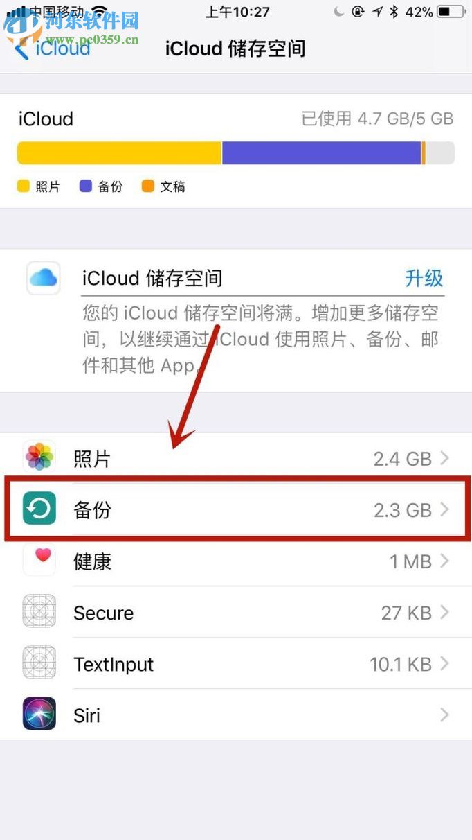 解決iPhone7 icloud云備份空間不足的方法