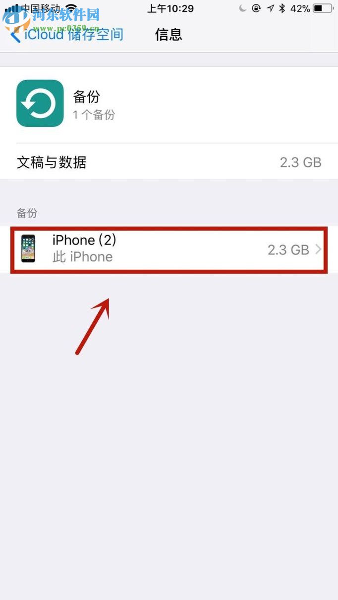 解決iPhone7 icloud云備份空間不足的方法