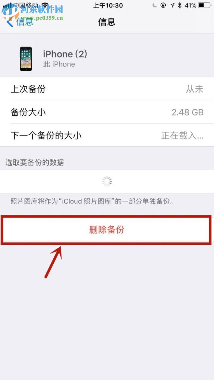 解決iPhone7 icloud云備份空間不足的方法