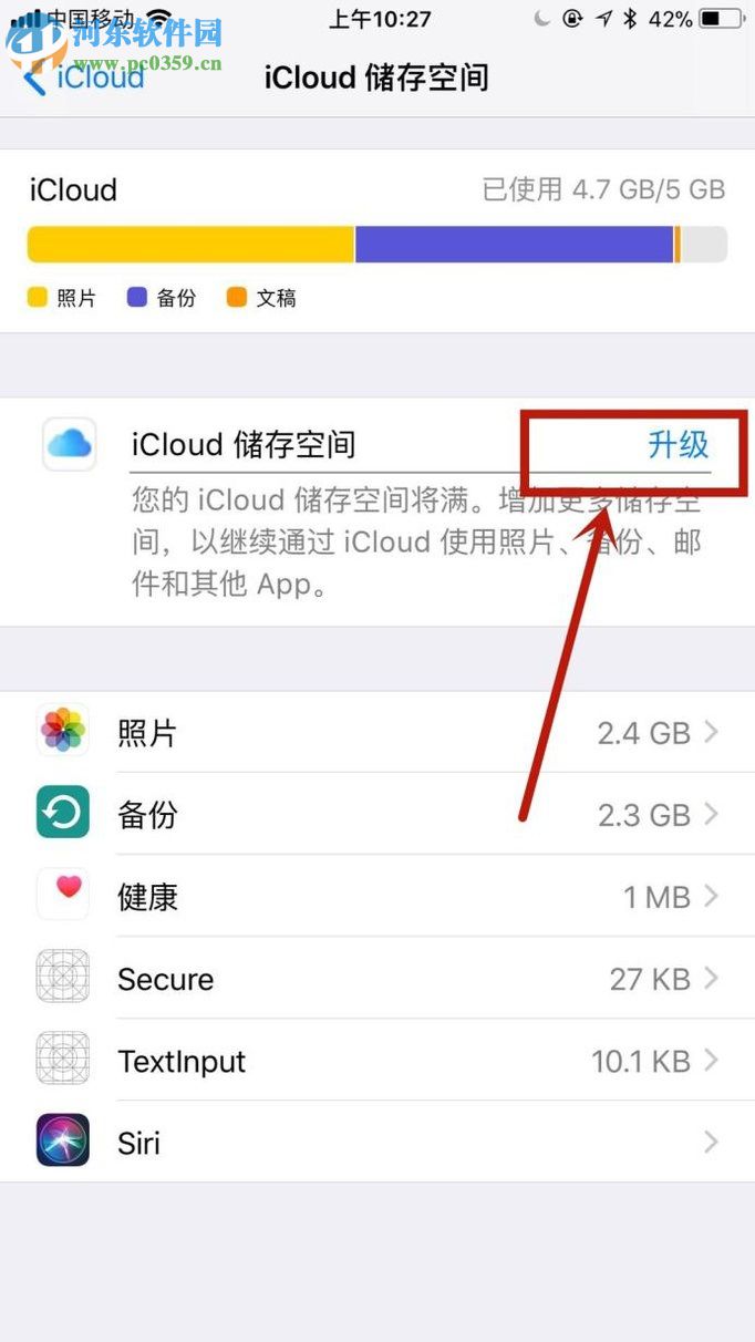 解決iPhone7 icloud云備份空間不足的方法