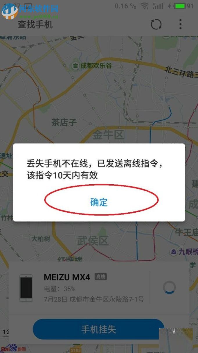 弄丟魅族手機后的找回方法