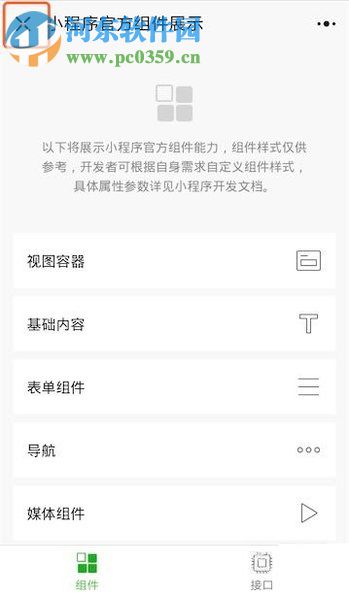 微信app沒有小程序功能的解決方法