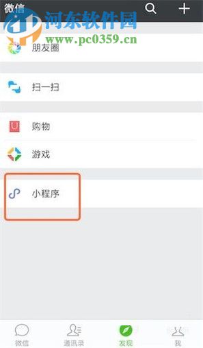 微信app沒有小程序功能的解決方法