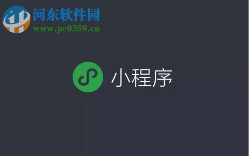 微信app沒有小程序功能的解決方法