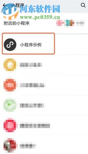 微信app沒有小程序功能的解決方法