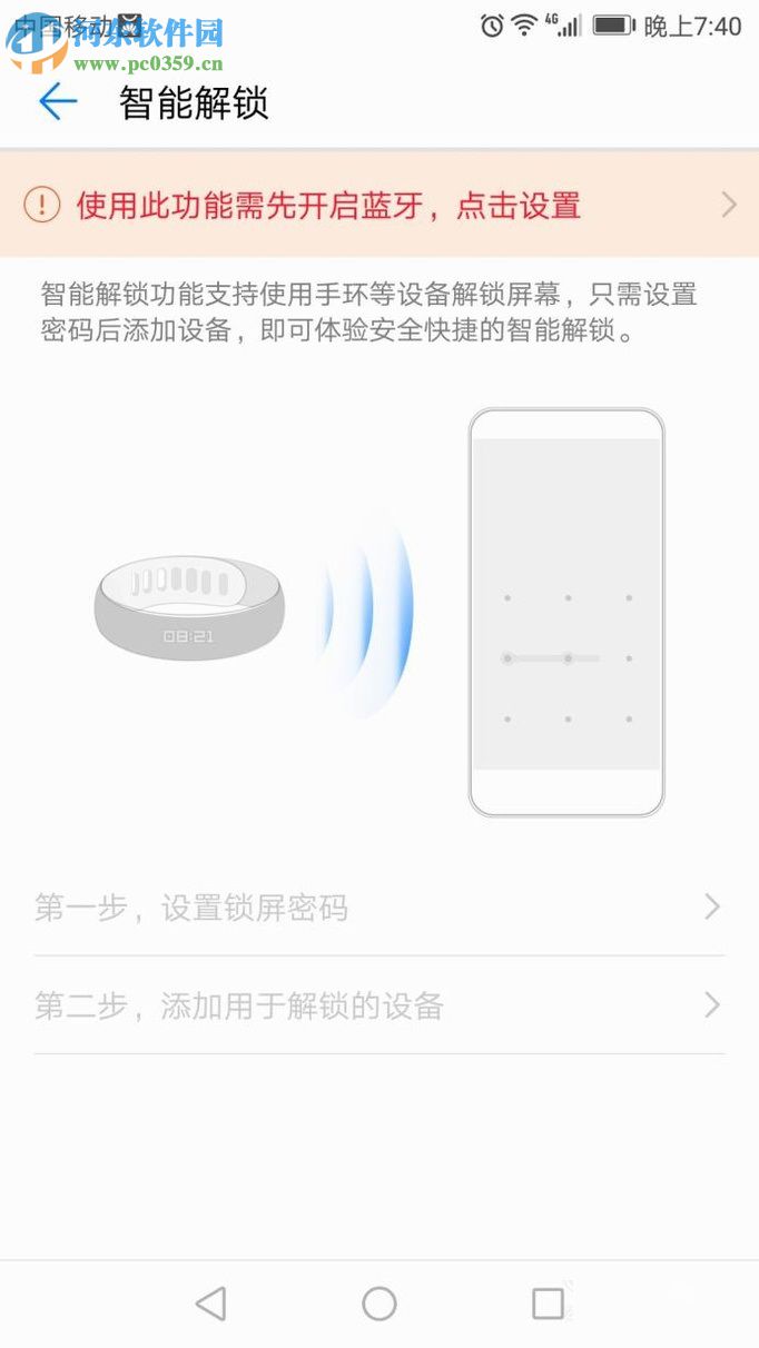 華為手機設置鎖屏密碼的方法