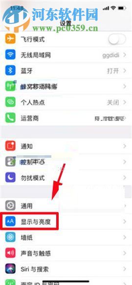 iPhone X關(guān)閉自動(dòng)調(diào)節(jié)亮度功能的方法