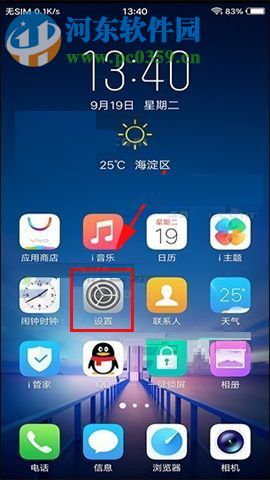 vivo X20關閉應用圖標標記的方法