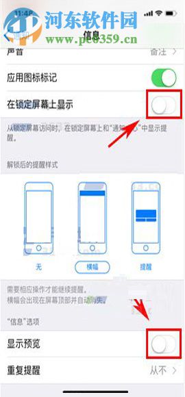 iPhone X關(guān)閉鎖屏信息內(nèi)容的圖文教程