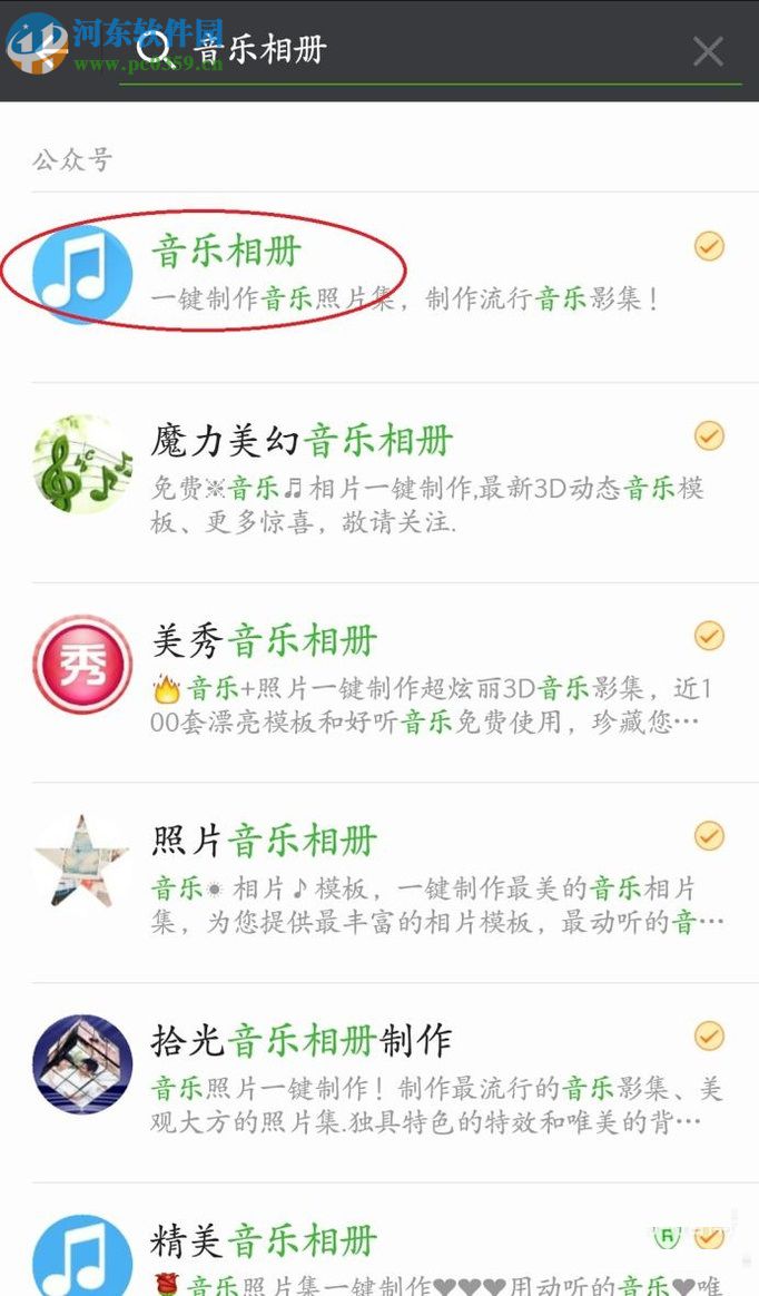 微信app利用公眾號制作音樂相冊的方法