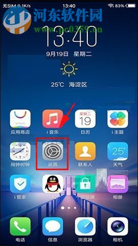 vivo X20解決鎖屏狀態(tài)下wifi自動斷開的操作方法