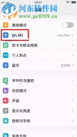 vivo X20解決鎖屏狀態(tài)下wifi自動斷開的操作方法